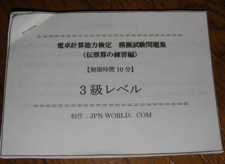 伝票の問題集 完成図